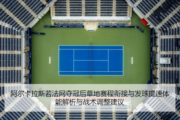 a-er-ka-la-si-ruo-fa-wang-duo-guan-hou-cao-di-sai-cheng-xian-jie-yu-fa-qiu-ti-su-ti-neng-jie-xi-yu-zhan-shu-tiao-zheng-2-340.jpg